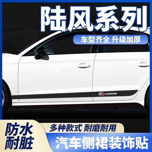 适用于陆风X8/X7/X5/X2/X5Plus车身拉花彩条贴通用款装饰改装侧裙