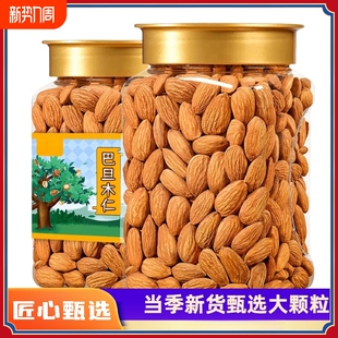 巴旦木扁桃仁坚果零食干果罐装烘焙原味美味品质盐焗果仁奶香新货