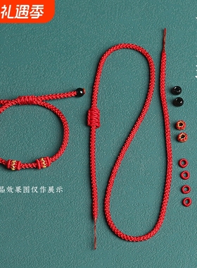 红绳手绳半成品手链女男可串黄金转运珠儿童DIY配件手工编绳脚链