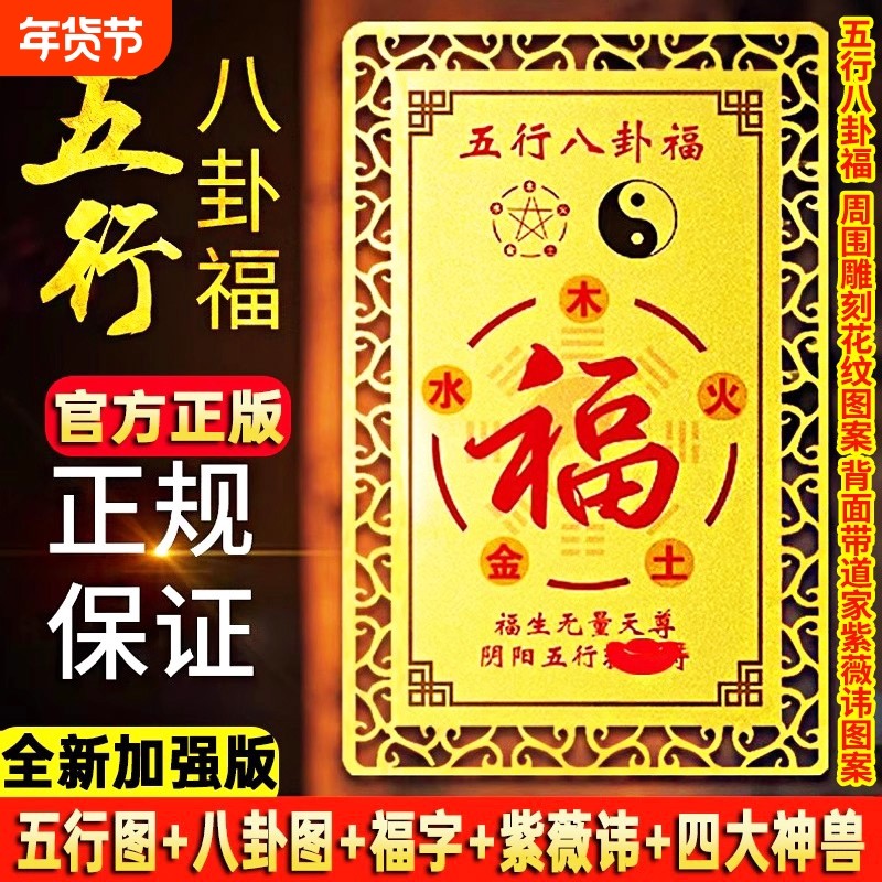 阴阳五行八卦福护身符金卡正品版五行阴阳福字男女款随身携带平安