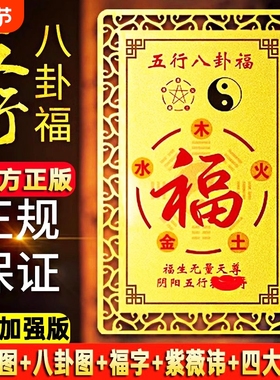 阴阳五行八卦福护身符金卡正品版五行阴阳福字男女款随身携带平安