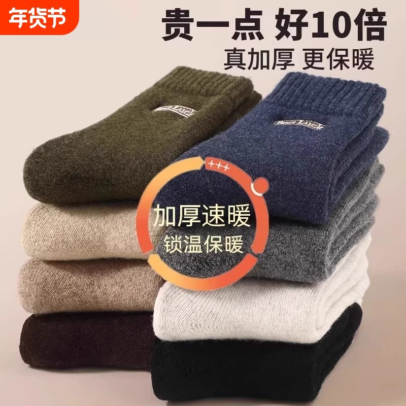羊毛袜子男加绒加厚发热纯棉保暖防寒中筒袜秋冬季棉袜防臭长袜,女士内衣/男士内衣/家居服,中筒袜,淘宝优惠券,粉丝福利购,淘宝优惠卷