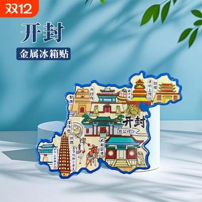 金属城市冰箱贴桂林徐州济南西安河南开封磁贴旅游纪念品洛阳特色