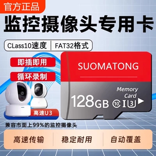 家用监控专用内存卡128g高速tf卡储存32g摄像头sd通用存储卡64g