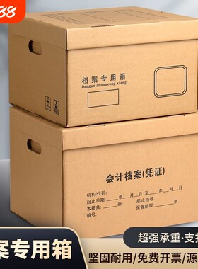 档案专用箱办公财务会计凭证收纳箱大中小号无酸文件票据收纳加厚纸箱A4档案盒文件盒资料箱整理大容量超大