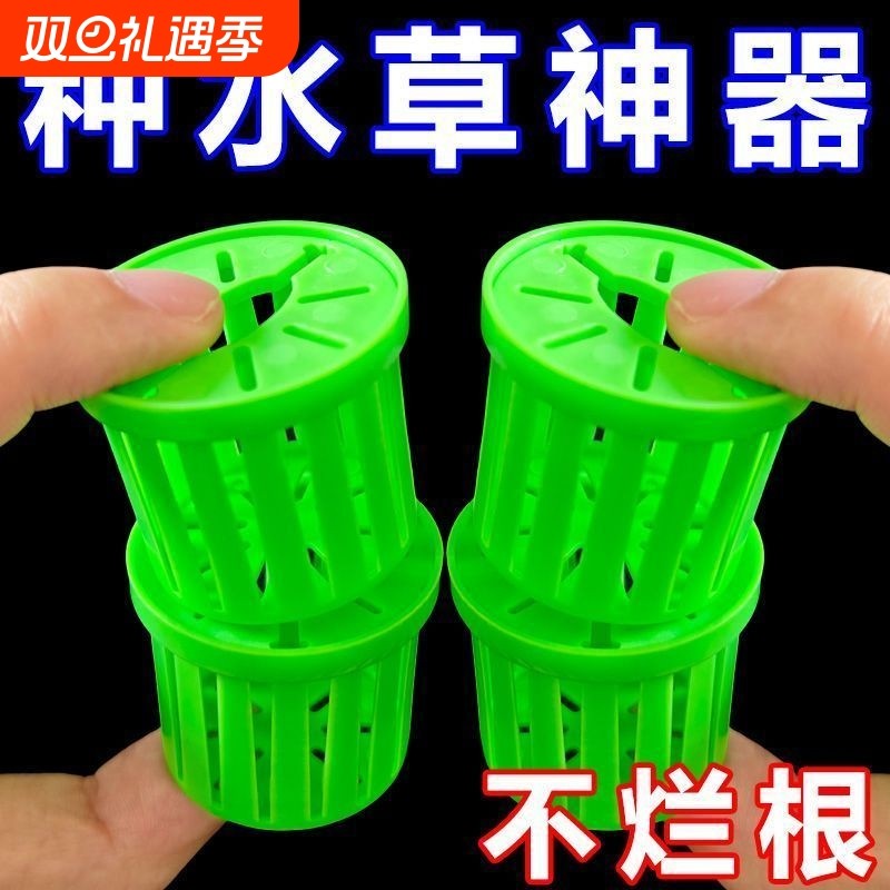 鱼缸水培植物篮家用水草种植水草泥沉底固定器种植造景装饰水草