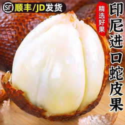 印尼蛇皮果新鲜罕见稀有进口热带时令水果当季现摘整箱顺丰包邮