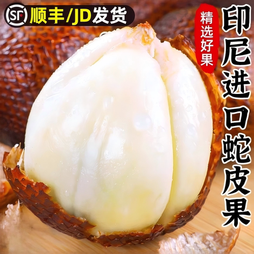 印尼蛇皮果新鲜罕见稀有进口热带时令水果当季现摘整箱顺丰包邮