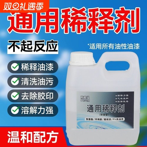 欧唯曼安全型环保稀释剂去胶去污