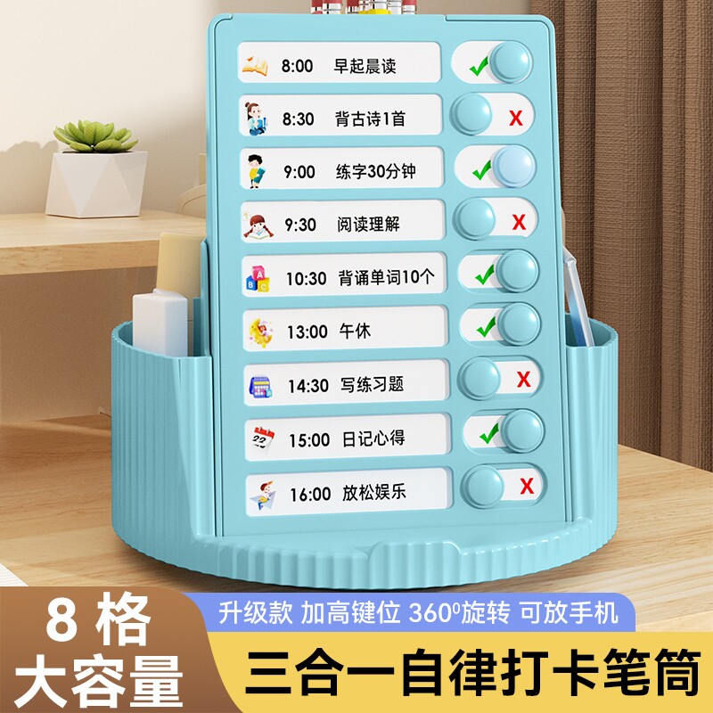 360度自律器旋转笔筒自律表学生桌面多功能收纳盒笔盒斜插式打卡器儿童男女孩文具每日习惯任务完成清单背诵