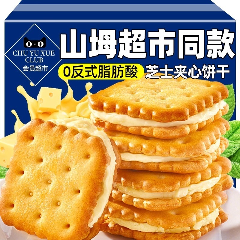 芝士夹心饼干整箱早餐柠檬味办公室解馋零食混合小吃休闲食品,零食/坚果/特产,夹心饼干,淘宝优惠券,粉丝福利购,淘宝优惠卷