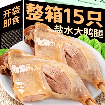 南京风味盐水鸭腿卤味