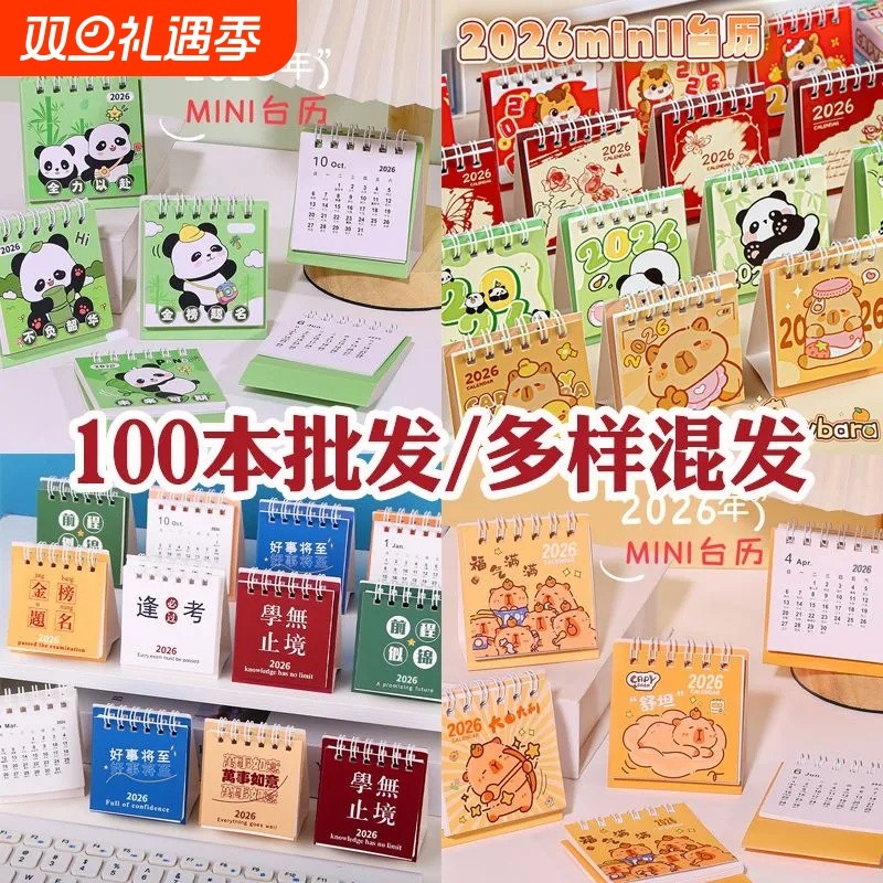 2026年新款小台历学生奖励小礼品励志卡通幼儿园创意全班实用奖品