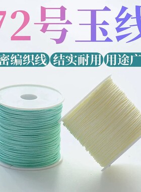 diy幻彩五彩线中国结编织绳