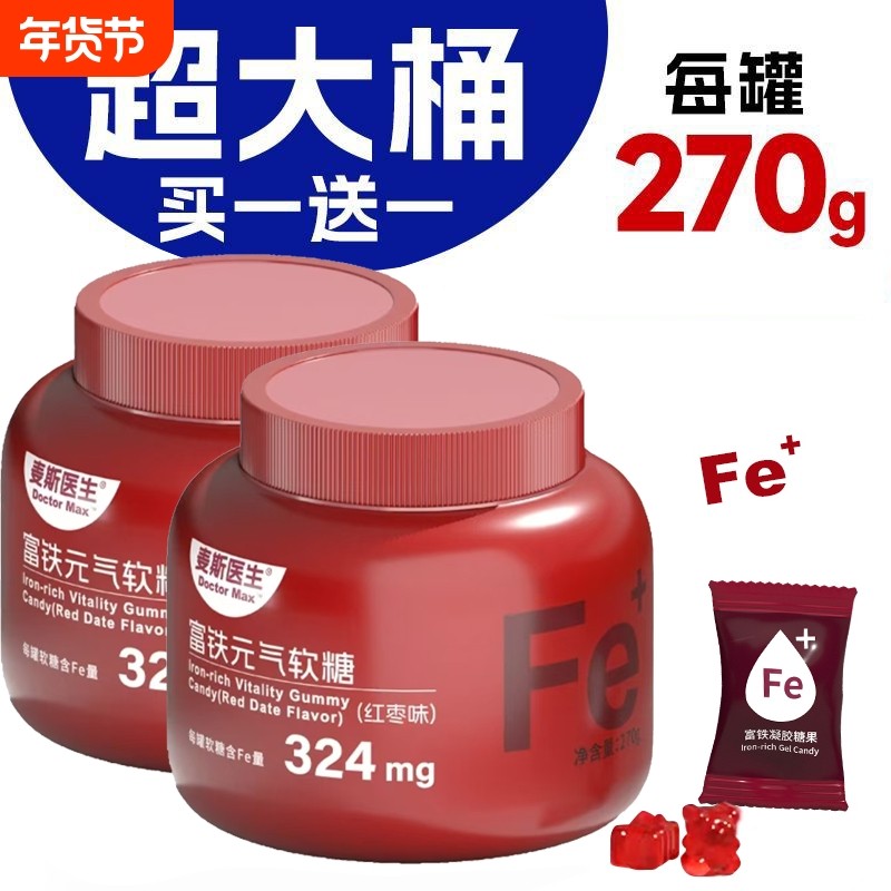 富铁软糖【买一送一送同款】红枣味铁元素Fe大罐装270g/罐旗舰店,零食/坚果/特产,软糖/果味糖/凝胶糖果,淘宝优惠券,粉丝福利购,淘宝优惠卷