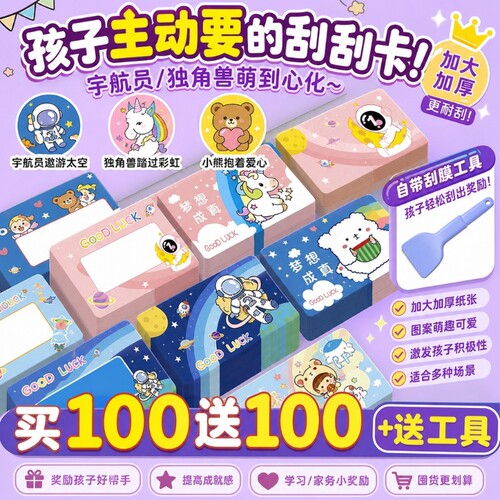 【买1送1】限量抢学生奖励刮刮卡