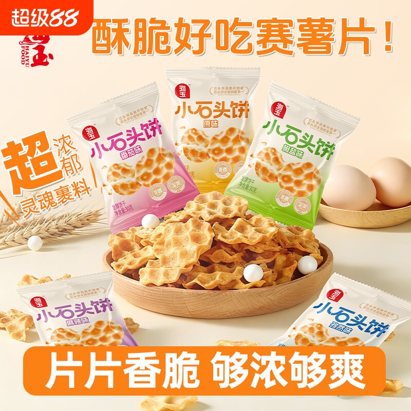 海玉石头饼零食解馋小包饼干小吃山西特产薯片糕点椒盐小石头好吃