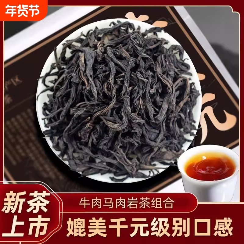 2025新茶特级肉桂浓香型牛肉马肉武夷大红袍茶叶乌龙茶正岩茶散装,茶,肉桂茶,淘宝优惠券,粉丝福利购,淘宝优惠卷