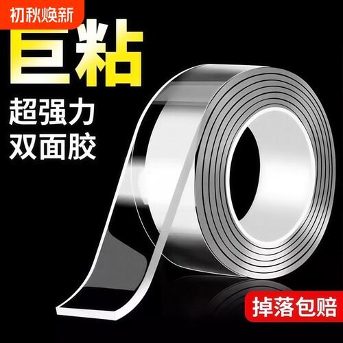 纳米双面胶高粘度强力无痕双面贴固定墙面超强防水车用粘胶贴片透明胶带魔力贴强力粘双面不留痕胶贴胶布粘贴