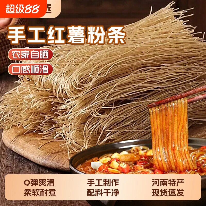 农家红薯粉条正宗红薯粉细粉粉丝纯手工无添加5斤地瓜粉河南特产