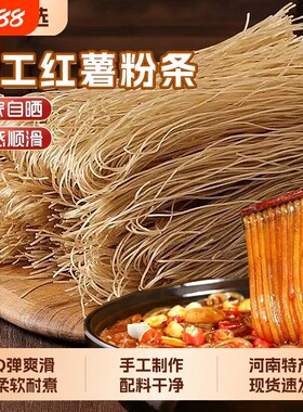 纯手工红薯粉条正宗红薯粉细粉丝
