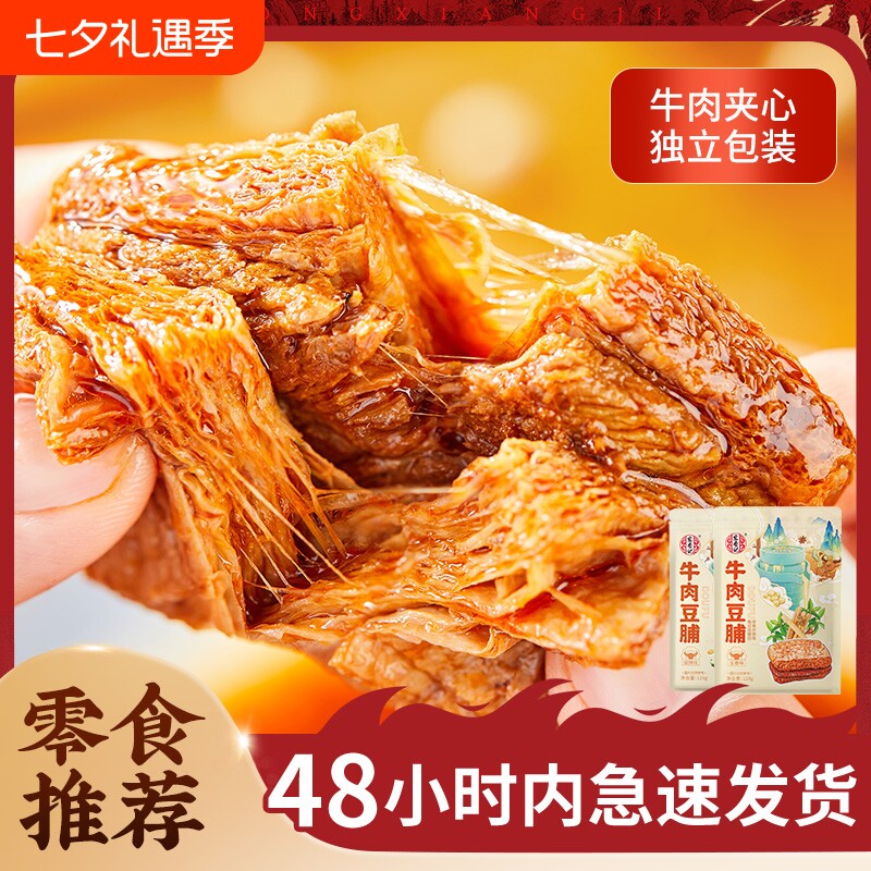 宏香记128g牛肉豆脯五香豆干小零食手撕素肉豆制品零食咸蛋黄夹心