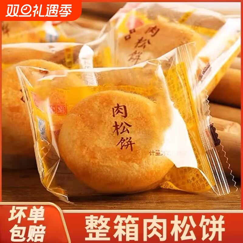 原味肉松饼整箱传统老式面包手工糕点宿舍办公室充饥饱腹饼干零食