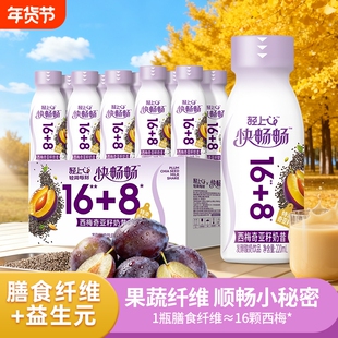轻上快畅畅西梅奇亚籽奶昔酸奶饮品高膳食纤维饱腹代餐自律期饮料