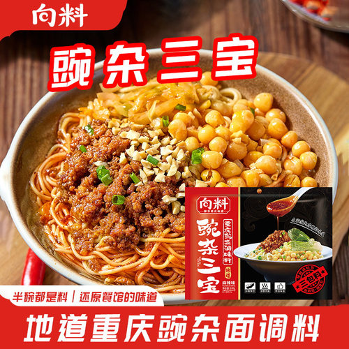 向料重庆豌杂小面豌杂三宝调料包