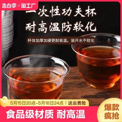 一次性功夫茶杯硬塑杯加厚航空杯