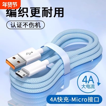 老款安卓编织款数据线闪充适用华为vivo小米oppo荣耀红米三星魅族快充4A充电器线micro手机充电宝风扇通用usb