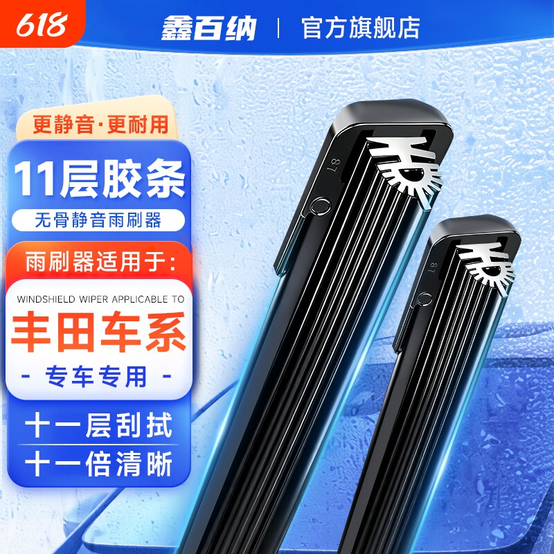 【丰田专用】11胶条无骨雨刮器卡罗拉凯美瑞雷凌RAV4荣放等雨刷