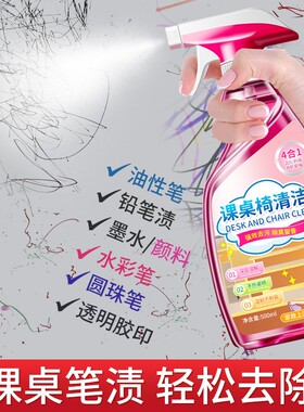 课桌椅清洁剂办公擦书桌面幼儿园