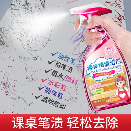 课桌椅清洁剂办公擦书桌面幼儿园