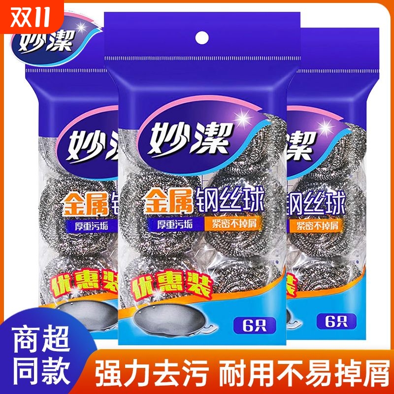 妙洁妙洁钢丝球不锈钢清洁球刷锅家用加大颗厨房洗碗铁丝球不掉丝