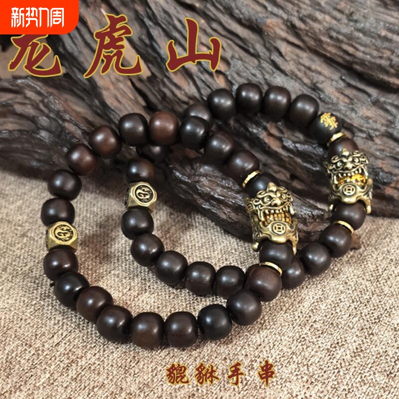 【龙虎山直发】雷击枣木貔貅招财百福手串玉化料百福念珠道家手链