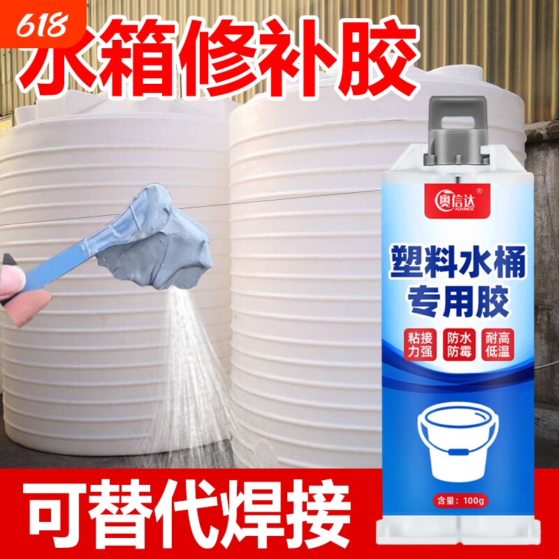 PE户外大牛筋桶修补胶塑料水箱周转箱裂缝补漏吨桶防水漏耐高温强力万能工业水桶胶水粘接水管水塔替代管道