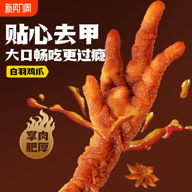 杨生记香辣虎皮凤爪卤味鸡爪零食解馋即食小零食宿舍囤货夜宵鸡肉