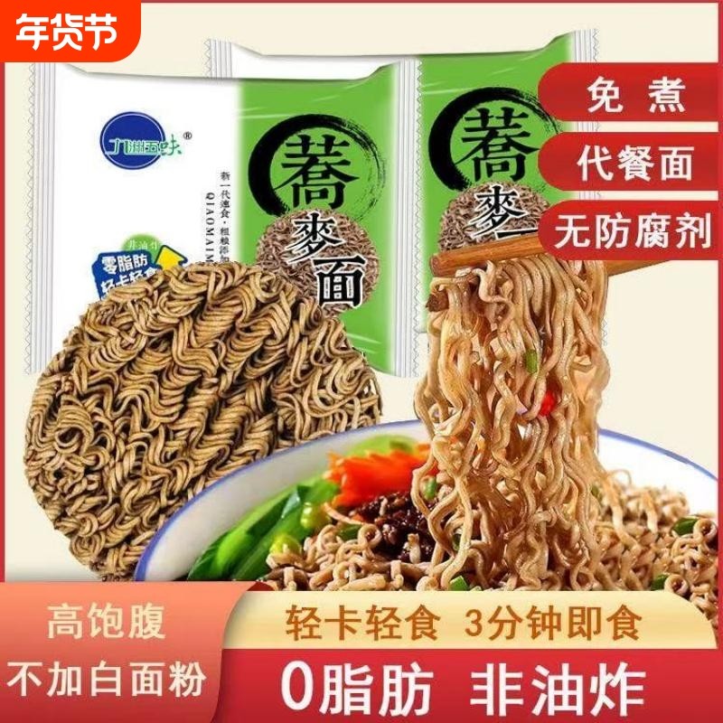 九洲荞麦面方便面面饼免煮泡面粗粮代餐非油炸苦荞杂粮面速食袋装