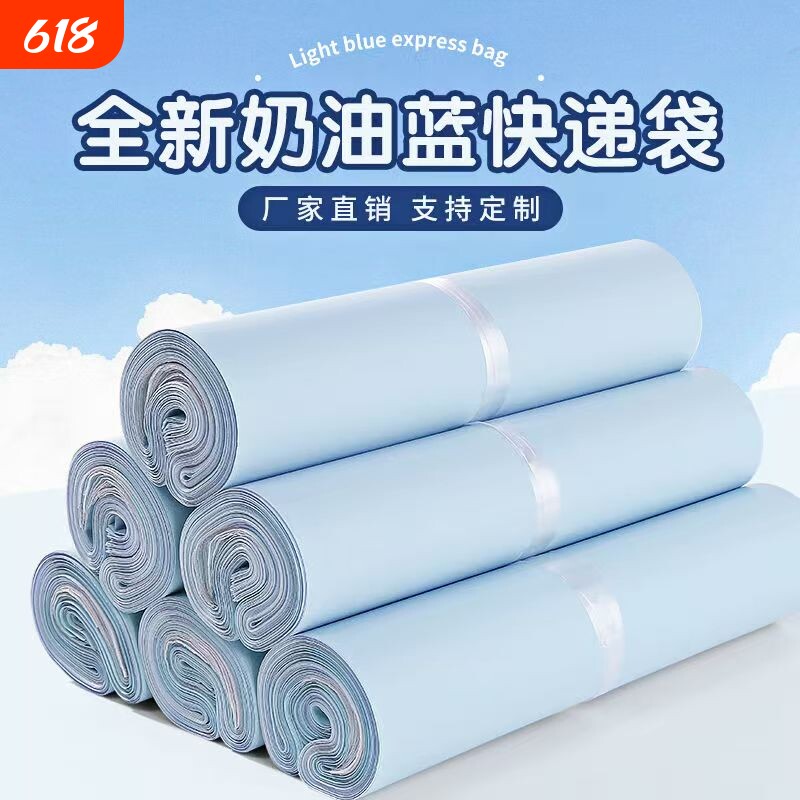 全新料奶蓝色快递袋物流出卡打包包装袋加厚防水递邮寄袋子电商