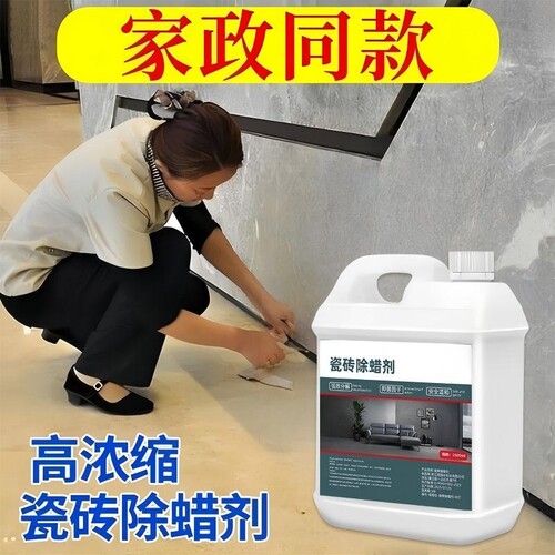瓷砖除蜡剂开荒地砖清洁表面去蜡抛光清洁液新房残留强力去污神器