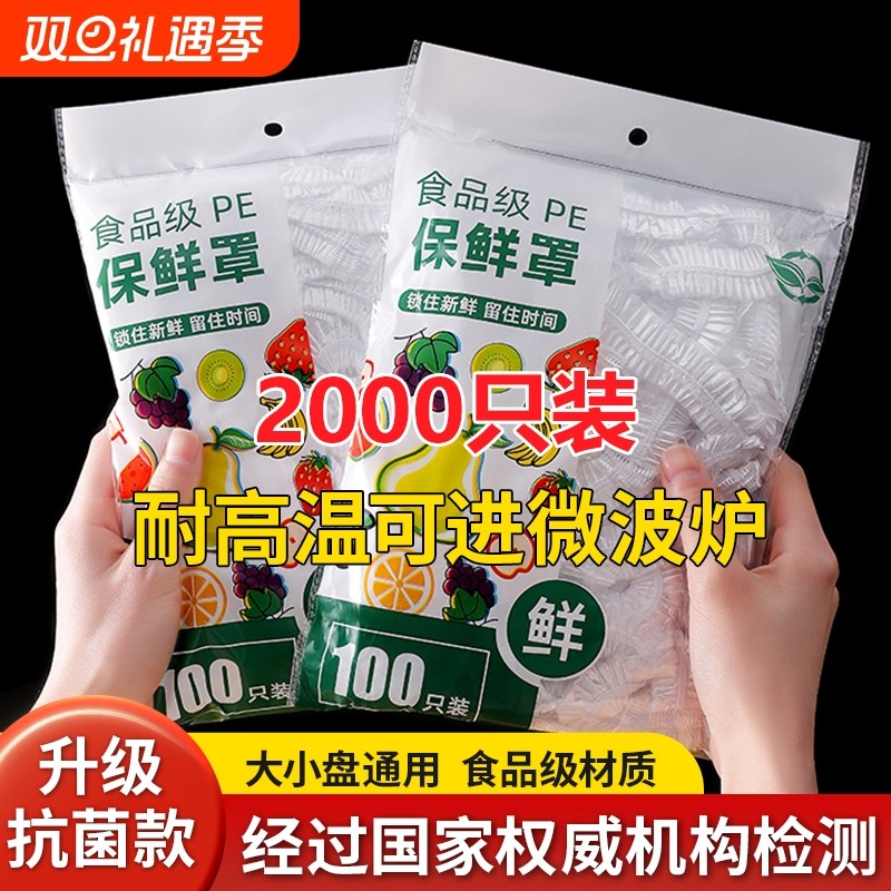 一次性保鲜膜保鲜袋家用冰箱碗盖