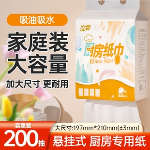 200抽厨房纸巾大包悬挂抽取式吸油吸水纸加厚专用抽纸清洁纸挂式