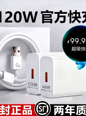 【官方正品】120w超级快充适用华为充电器原装快充手机数据线typec充电线mate80promax70/60purax荣耀充电头