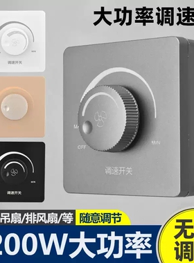 风扇调速器220v大功率1200w吊扇开关通用通风机无极变速控制器