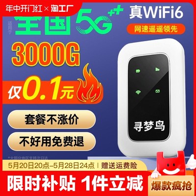 首年免费】5G随身wifi月享3000G