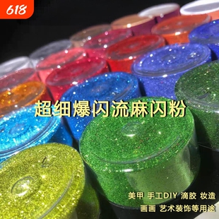 细闪粉手工diy材料包亮片滴胶金粉银闪光粉镭射流沙麻瓶装填充物