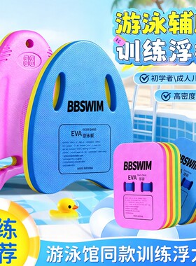 游泳浮板漂浮神器儿童浮具打水板
