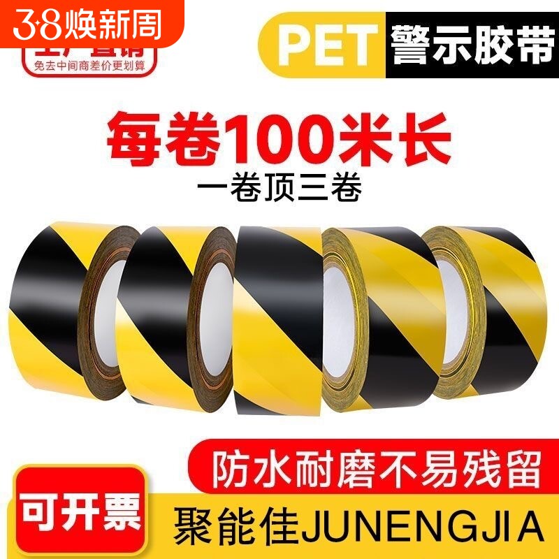 黄黑警示胶带黑黄斑马线警戒带隔离带定位地贴地标贴线地面保护膜专用标识地膜防水地板耐磨车间划线安全易撕
