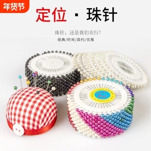 彩色大头针珠针定位针固定针服装立裁针珍珠针大号定型针工具插针